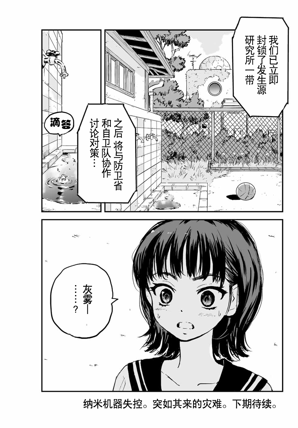 夏日倖存 - 第01話(1/2) - 2
