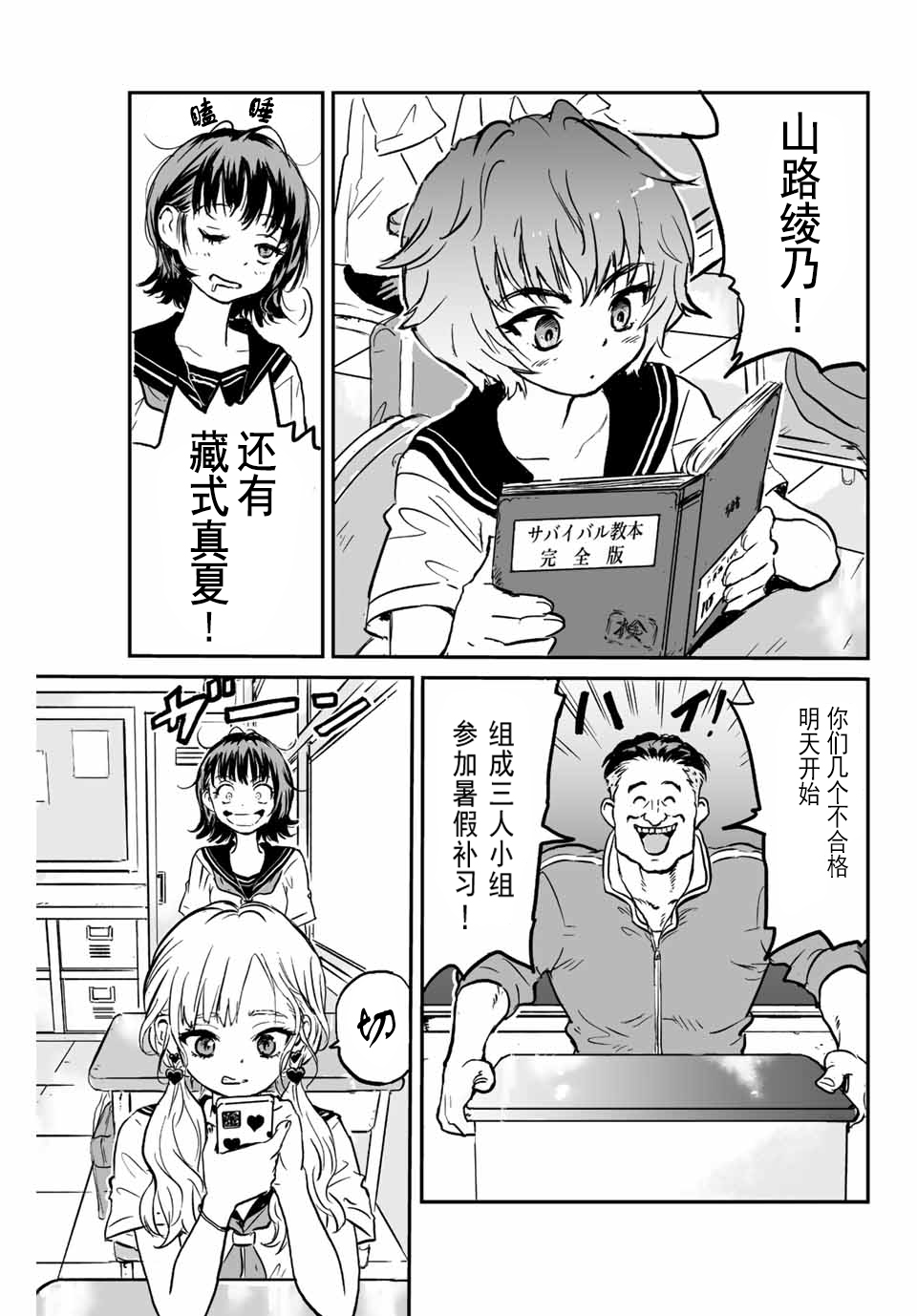 夏日倖存 - 第01話(1/2) - 6