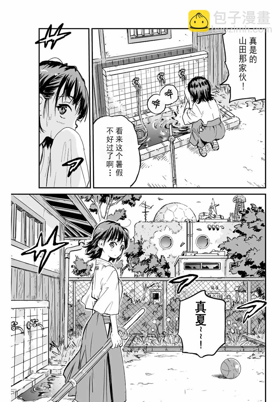 夏日倖存 - 第01話(1/2) - 8