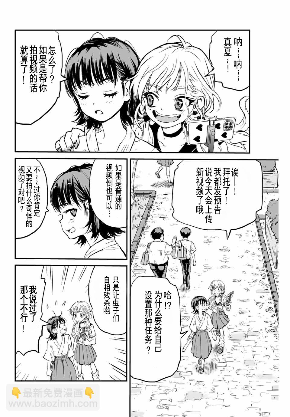 夏日倖存 - 第01話(1/2) - 1