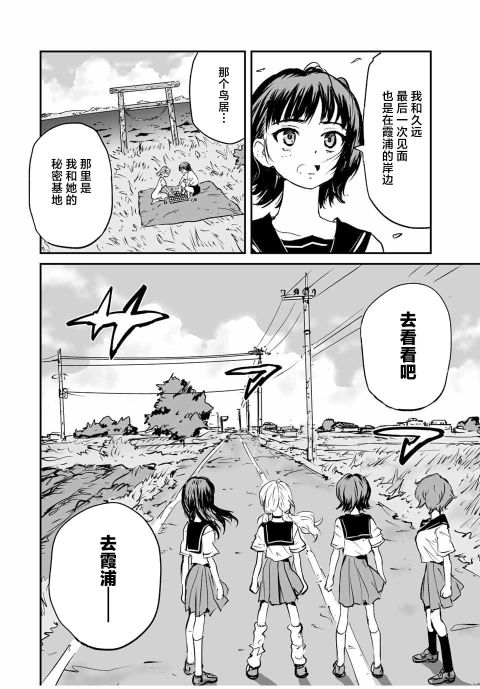 夏日倖存 - 第25話 - 5