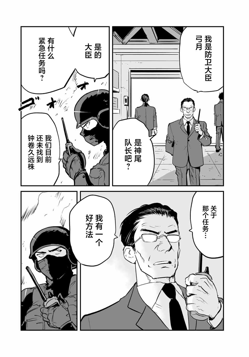 夏日倖存 - 第25話 - 2