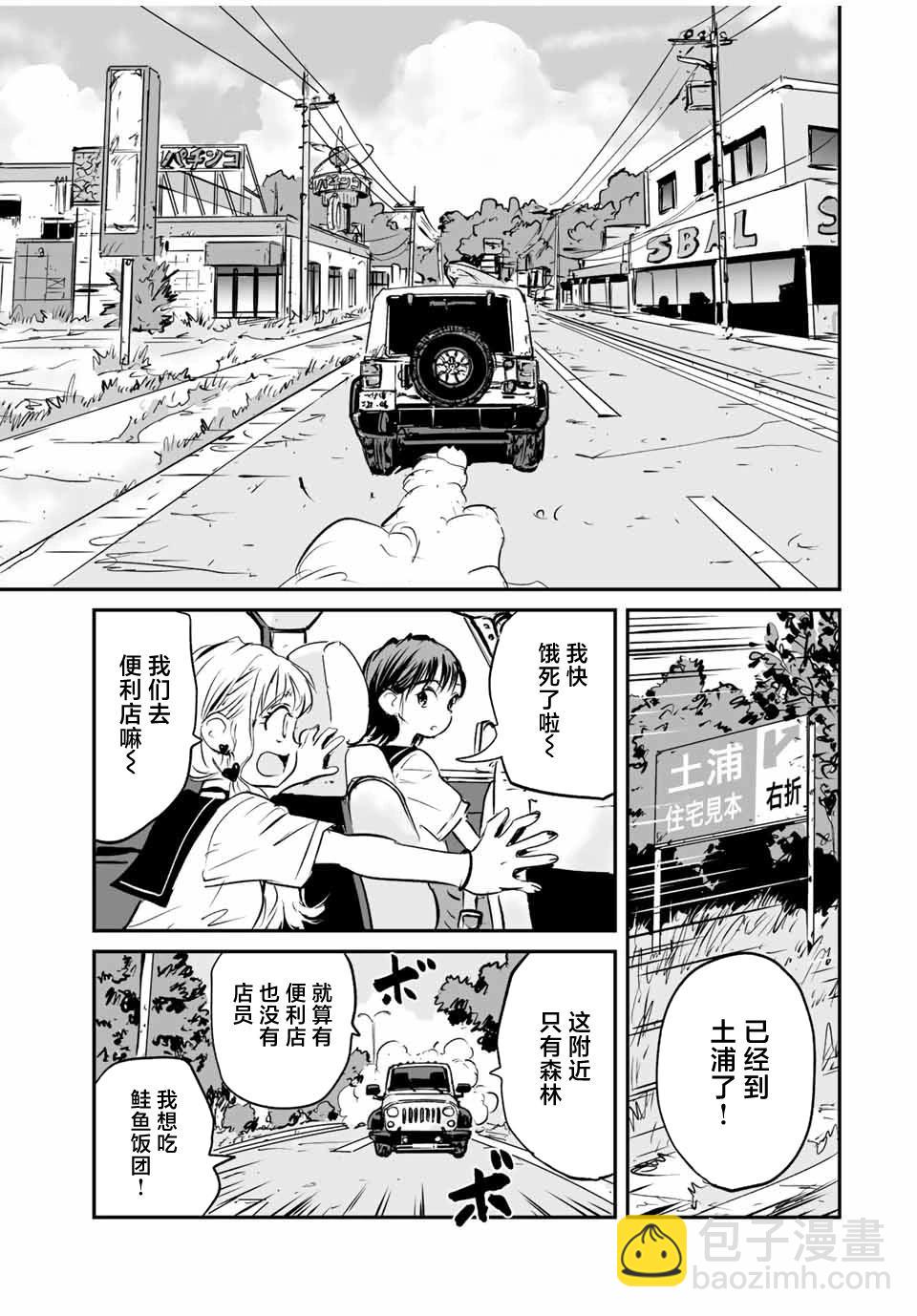 夏日倖存 - 第25話 - 3