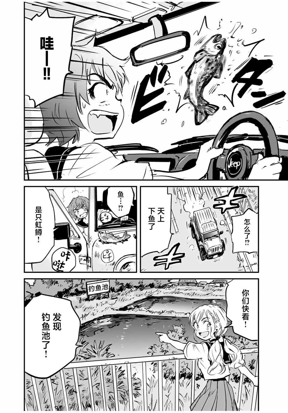 夏日倖存 - 第25話 - 4