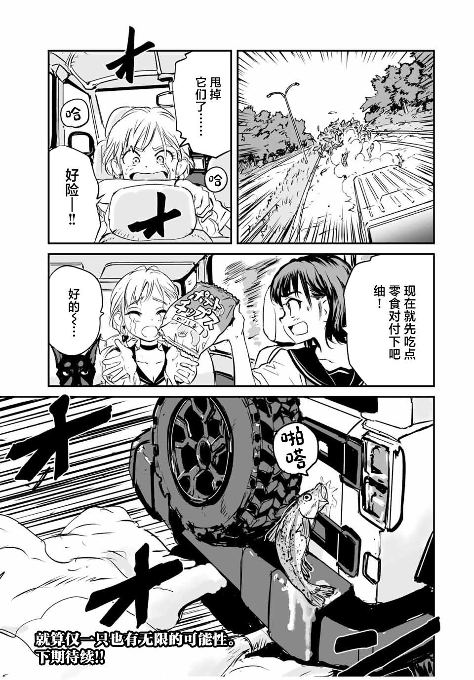夏日倖存 - 第25話 - 4