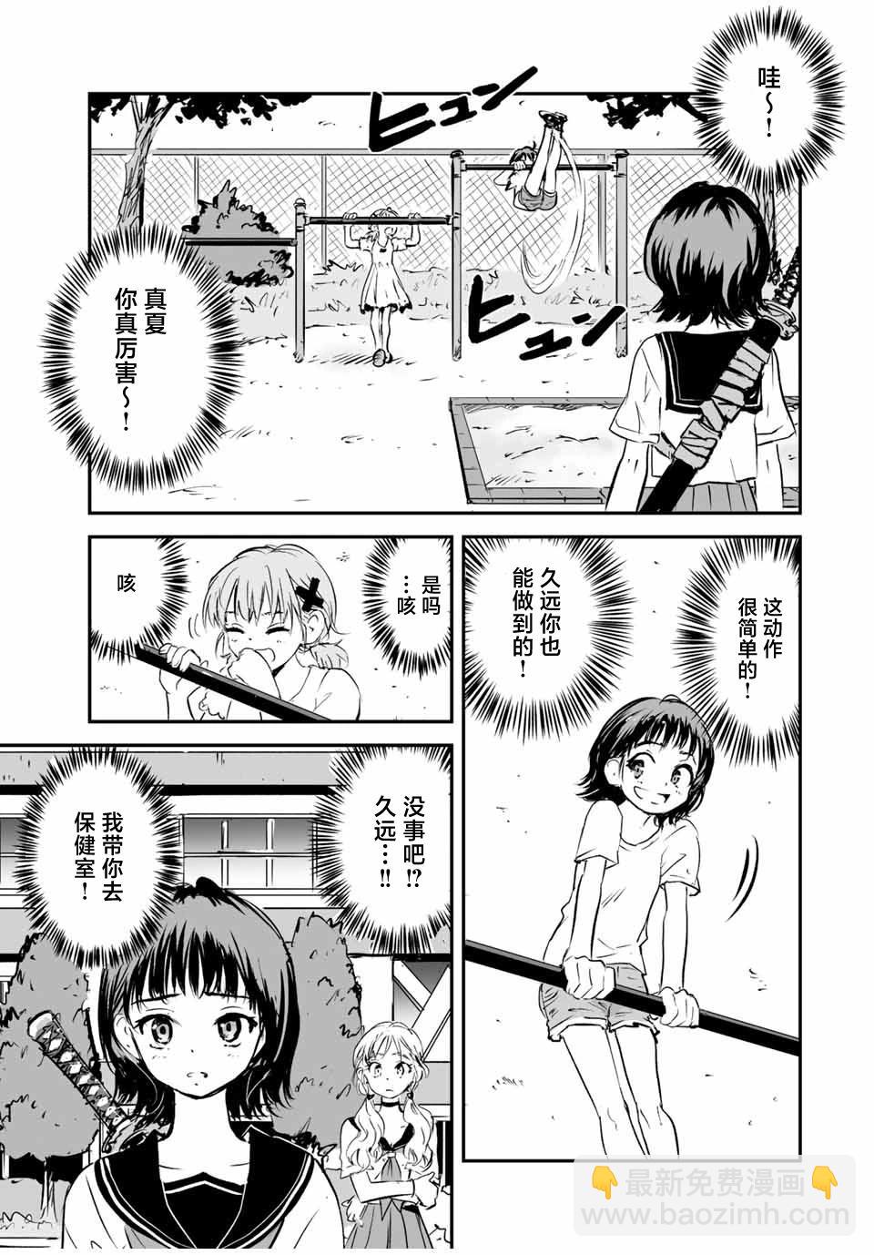 夏日倖存 - 第25話 - 3
