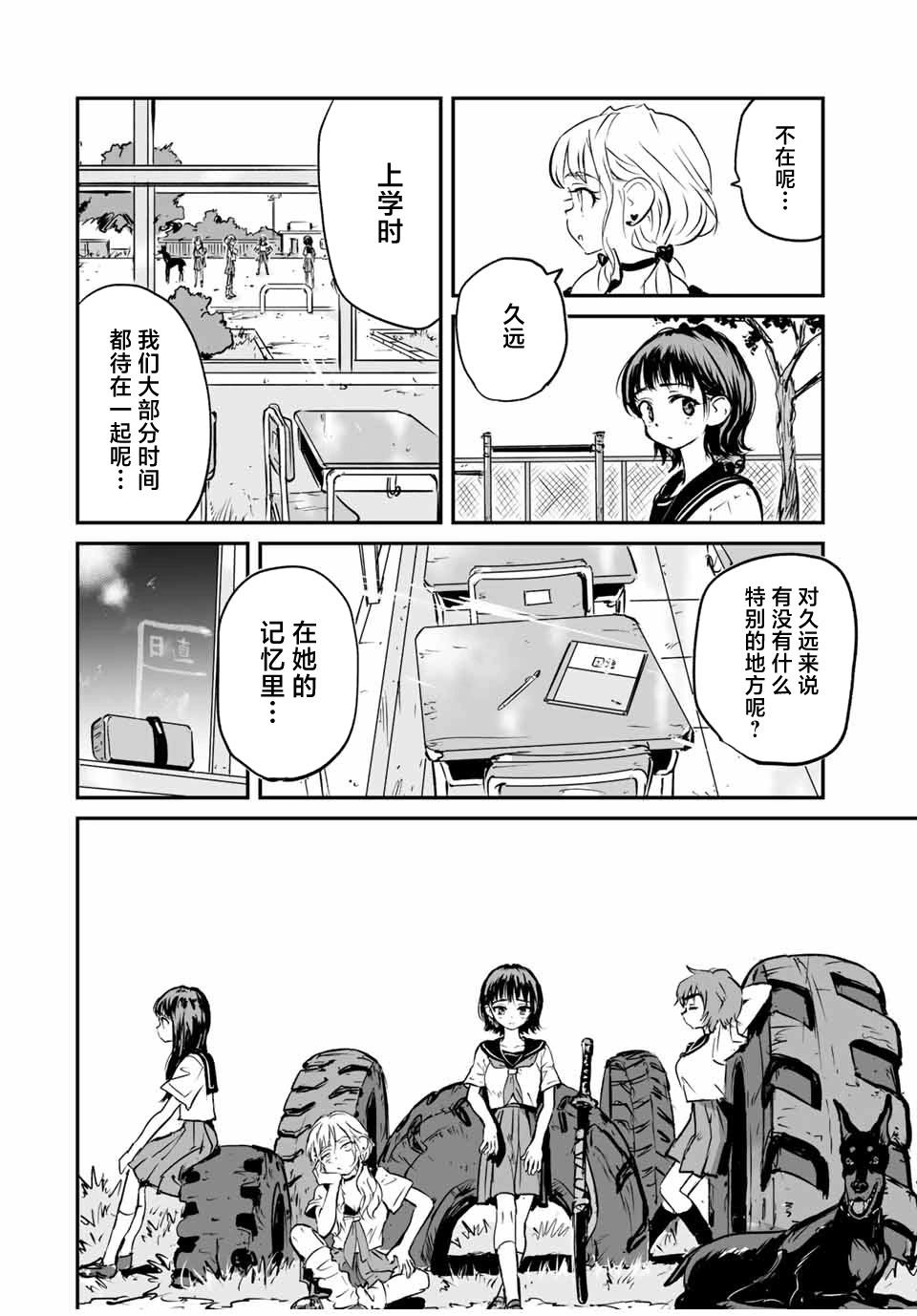 夏日倖存 - 第25話 - 4