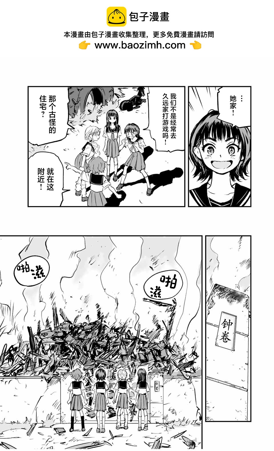 夏日倖存 - 第25話 - 5
