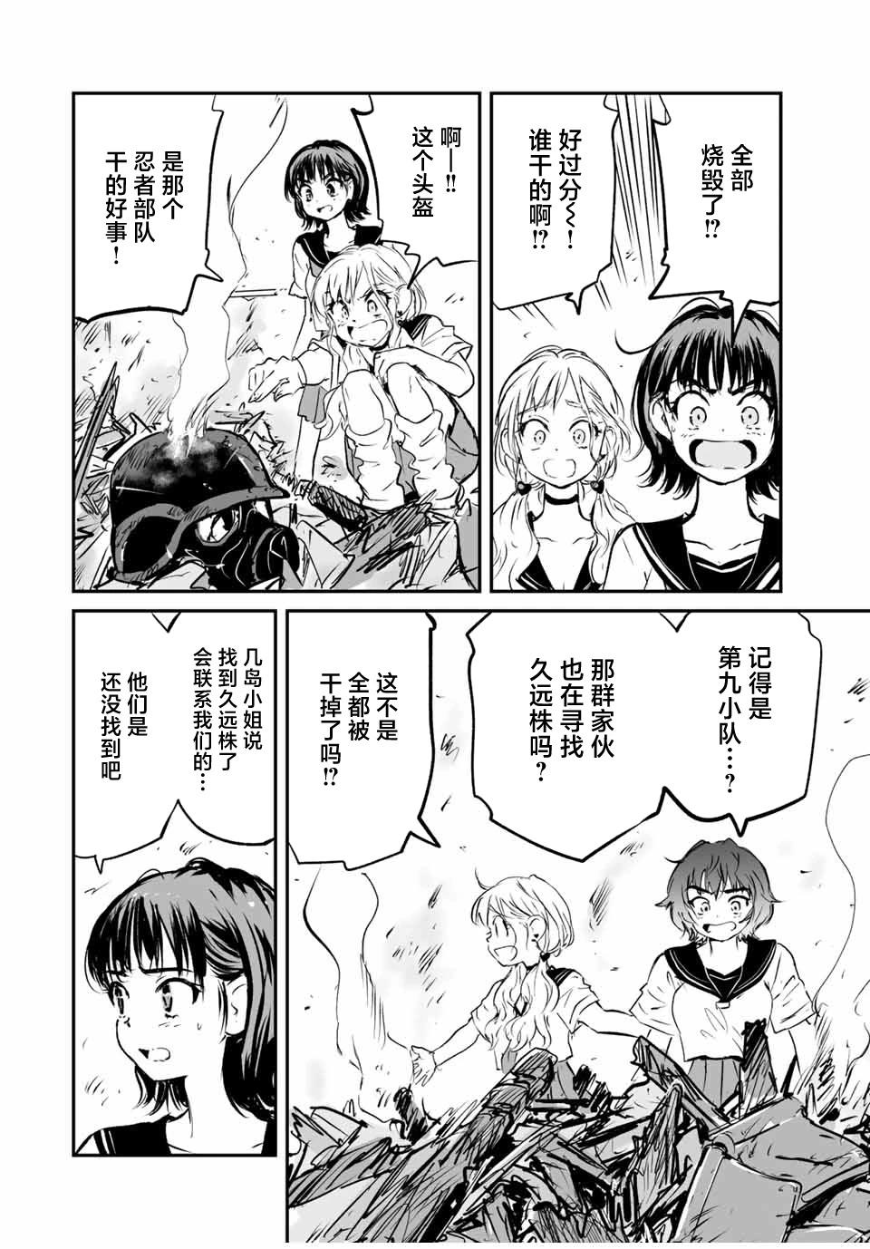 夏日倖存 - 第25話 - 1