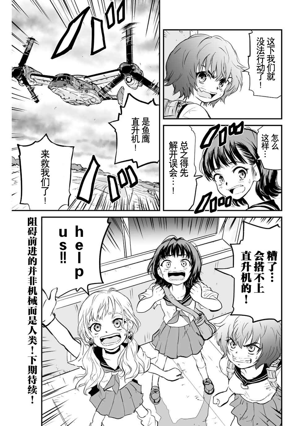夏日倖存 - 第4話 貓頭鷹與獵人 - 1