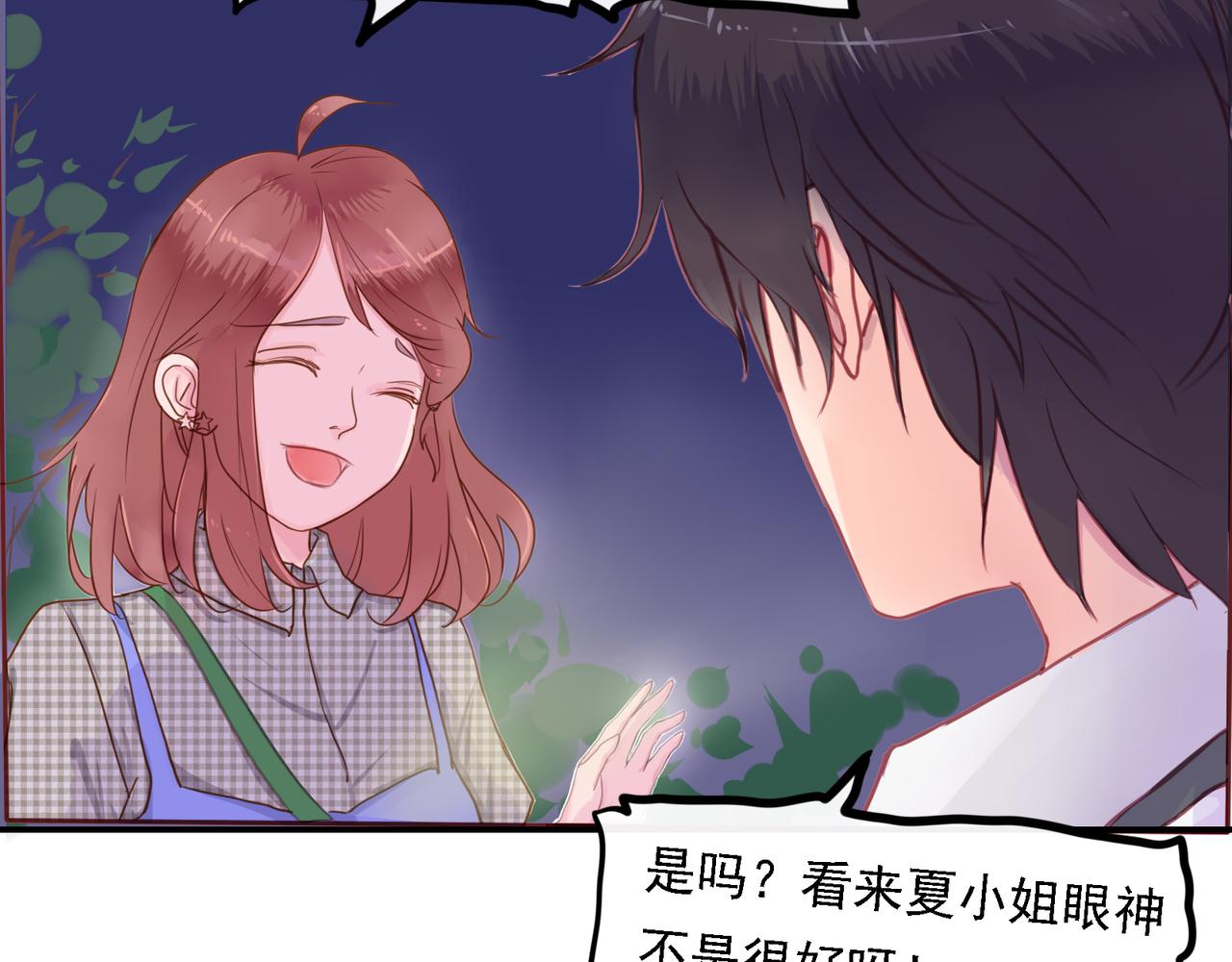 夏日星風 - 04-冤家路窄(1/2) - 5