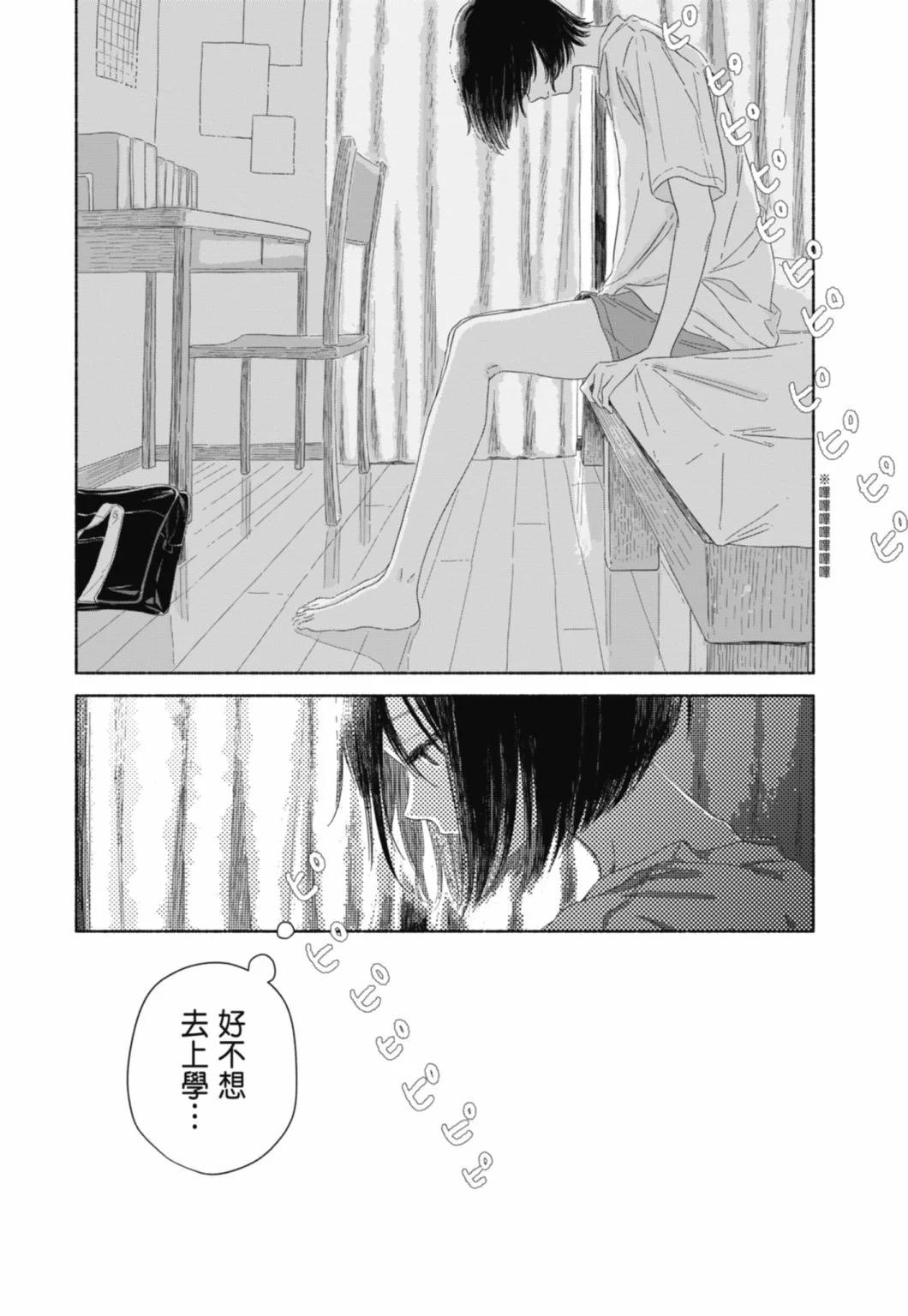 夏日幽靈 - 第02卷(1/5) - 8
