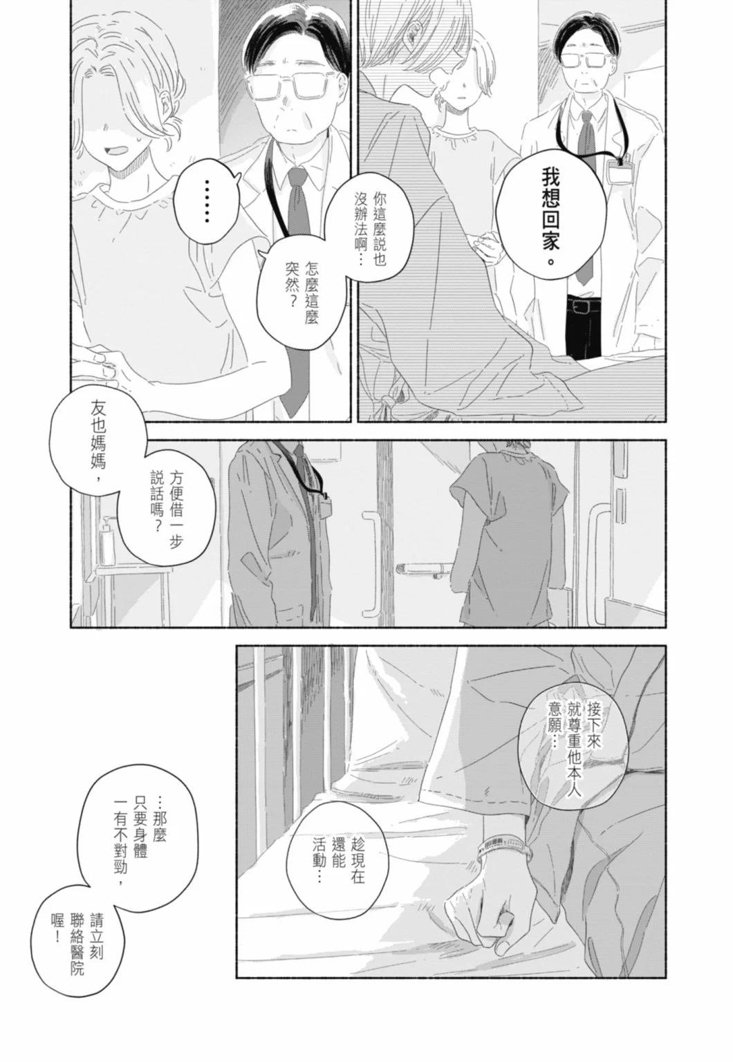 夏日幽靈 - 第02卷(2/5) - 3
