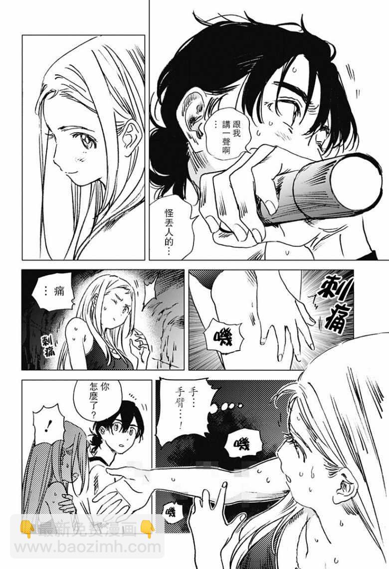 夏日重現 - 第52話 - 4