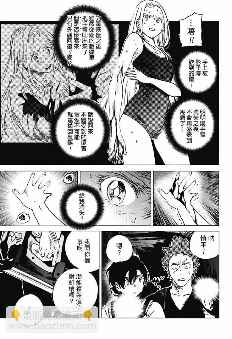 夏日重現 - 第52話 - 3