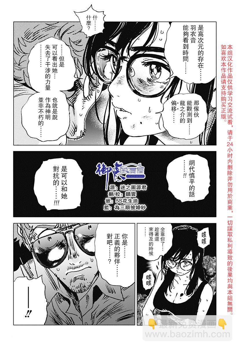 夏日重現 - 第62話 - 2