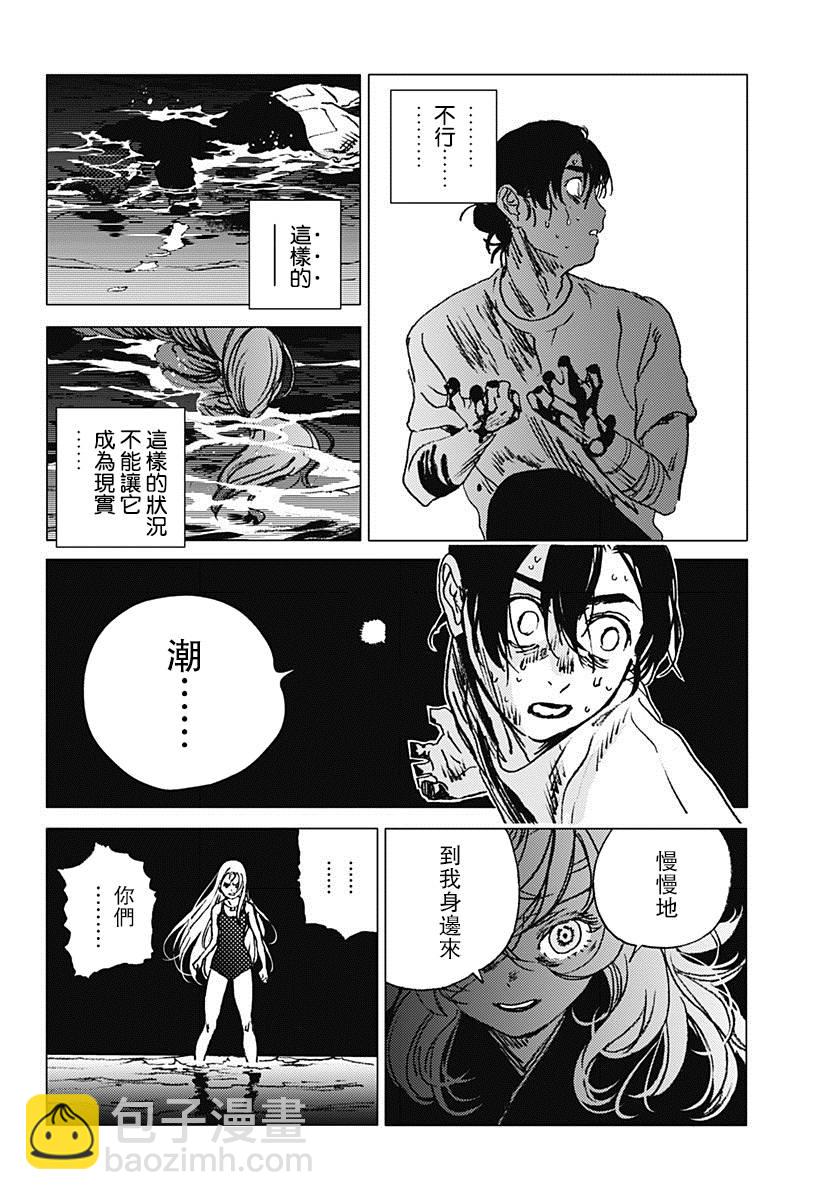 夏日重現 - 第62話 - 4