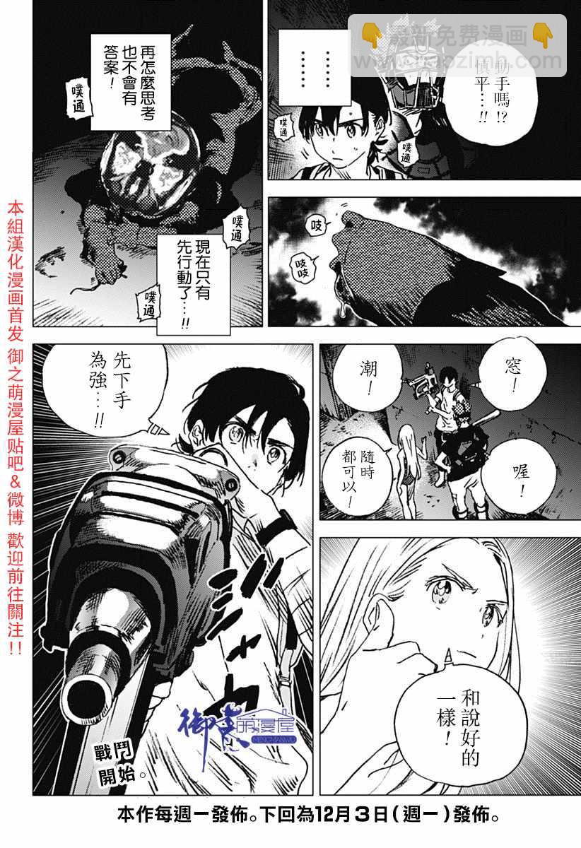 夏日重現 - 第50話 - 3