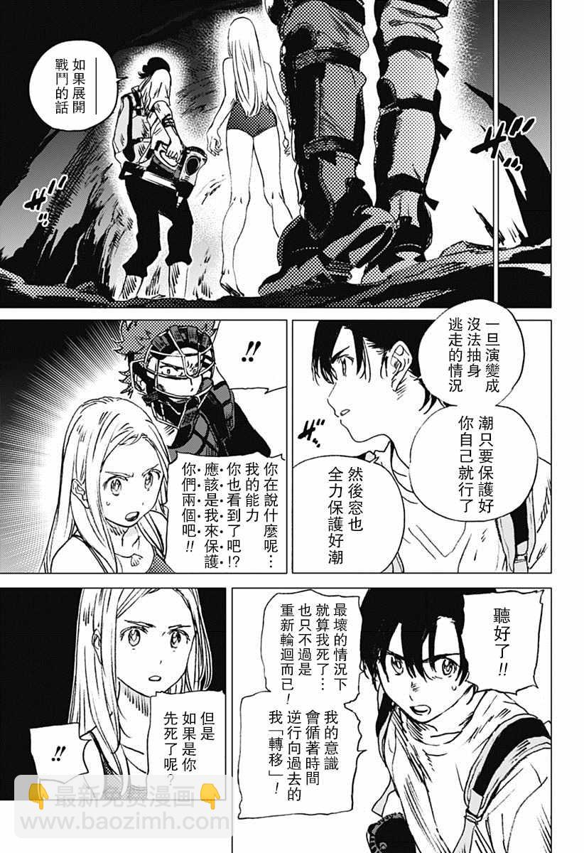 夏日重現 - 第50話 - 4