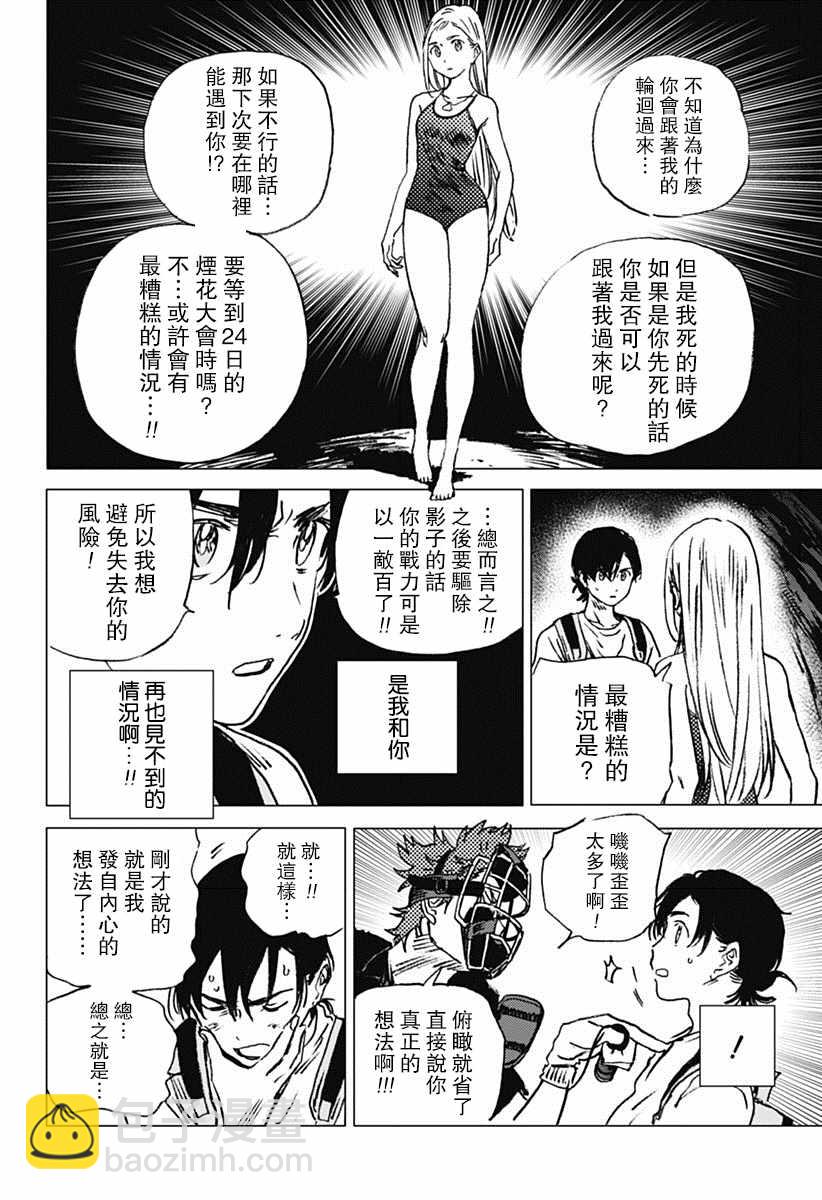 夏日重現 - 第50話 - 1