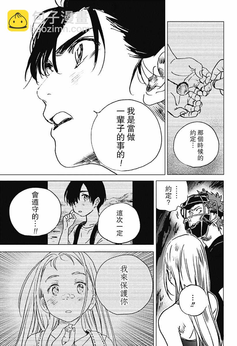 夏日重現 - 第50話 - 2