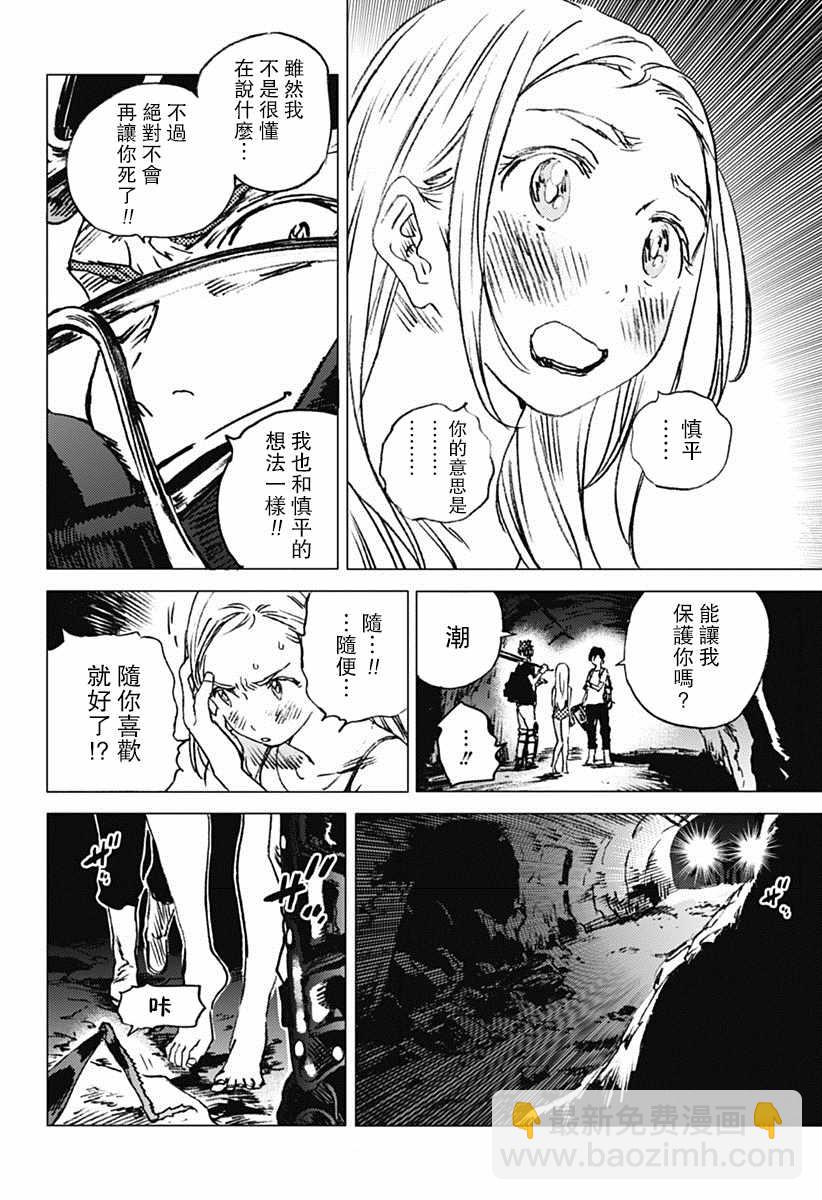 夏日重現 - 第50話 - 3