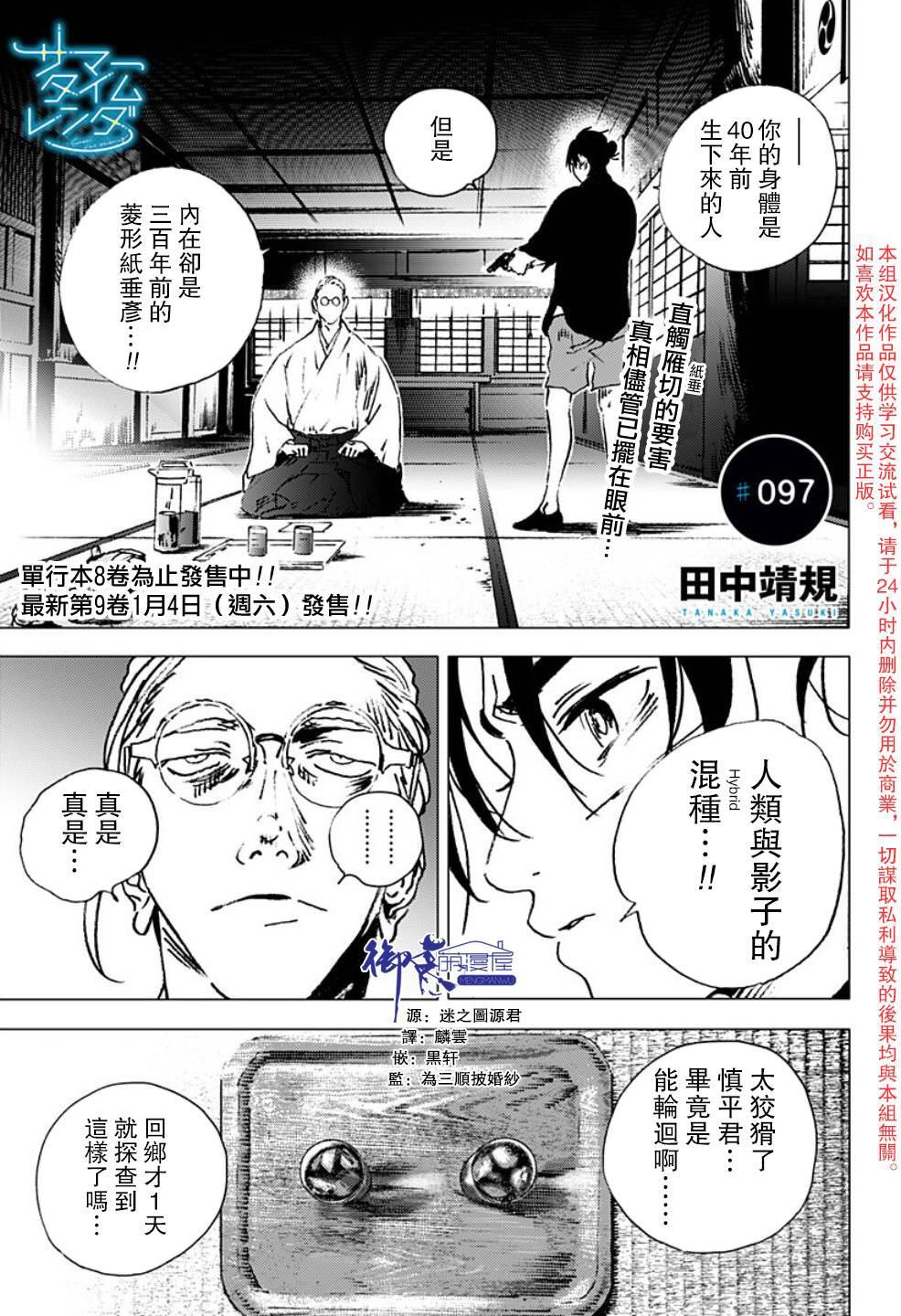 夏日重現 - 第97話 - 1