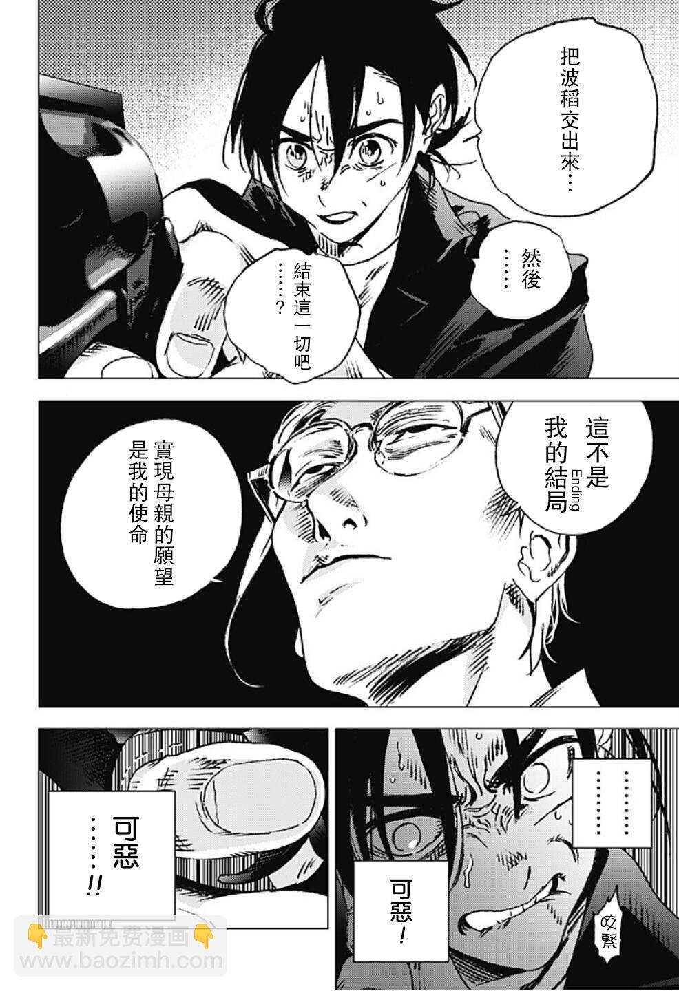 夏日重現 - 第97話 - 2