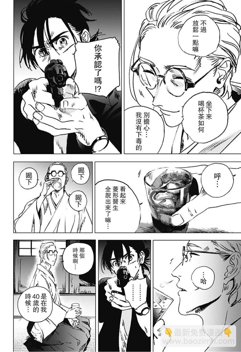 夏日重現 - 第97話 - 2