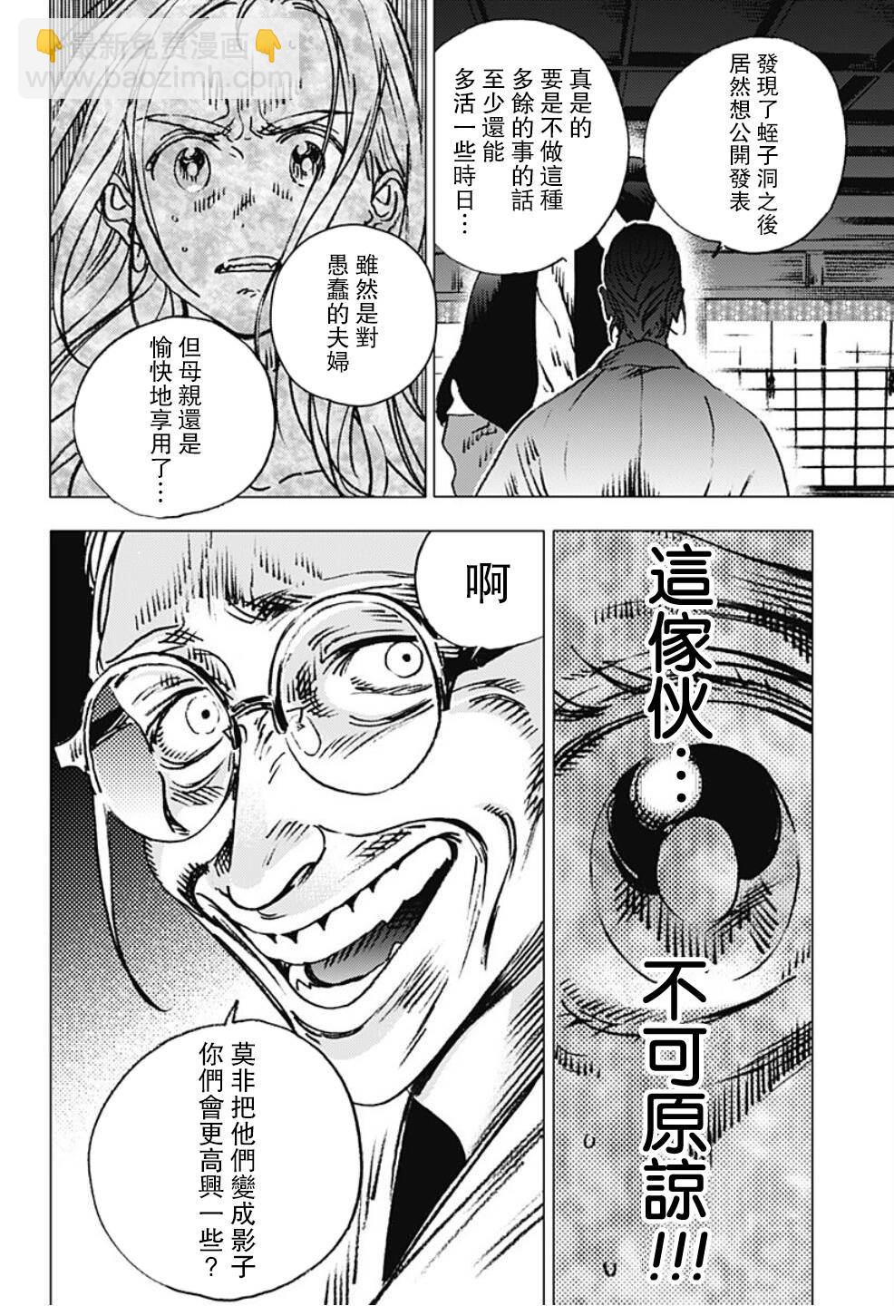 夏日重現 - 第97話 - 2