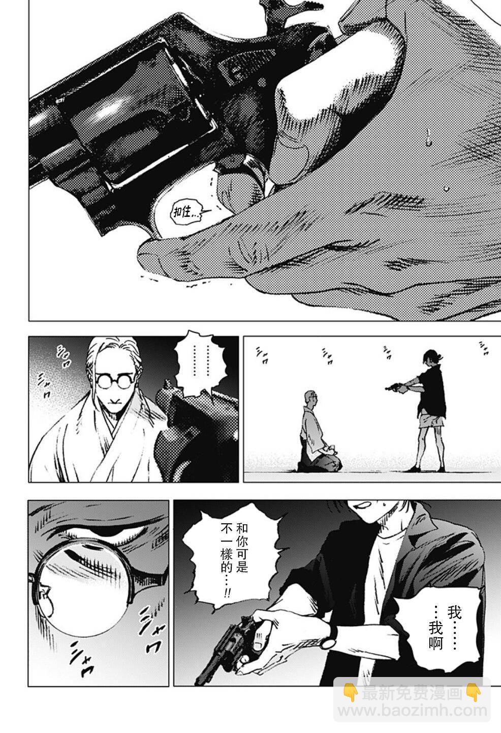 夏日重現 - 第97話 - 4