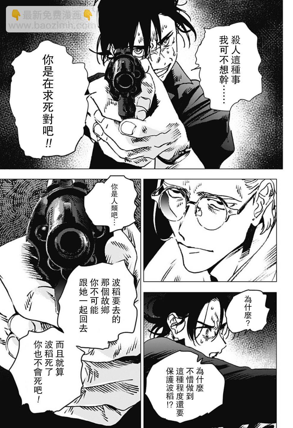 夏日重現 - 第97話 - 1