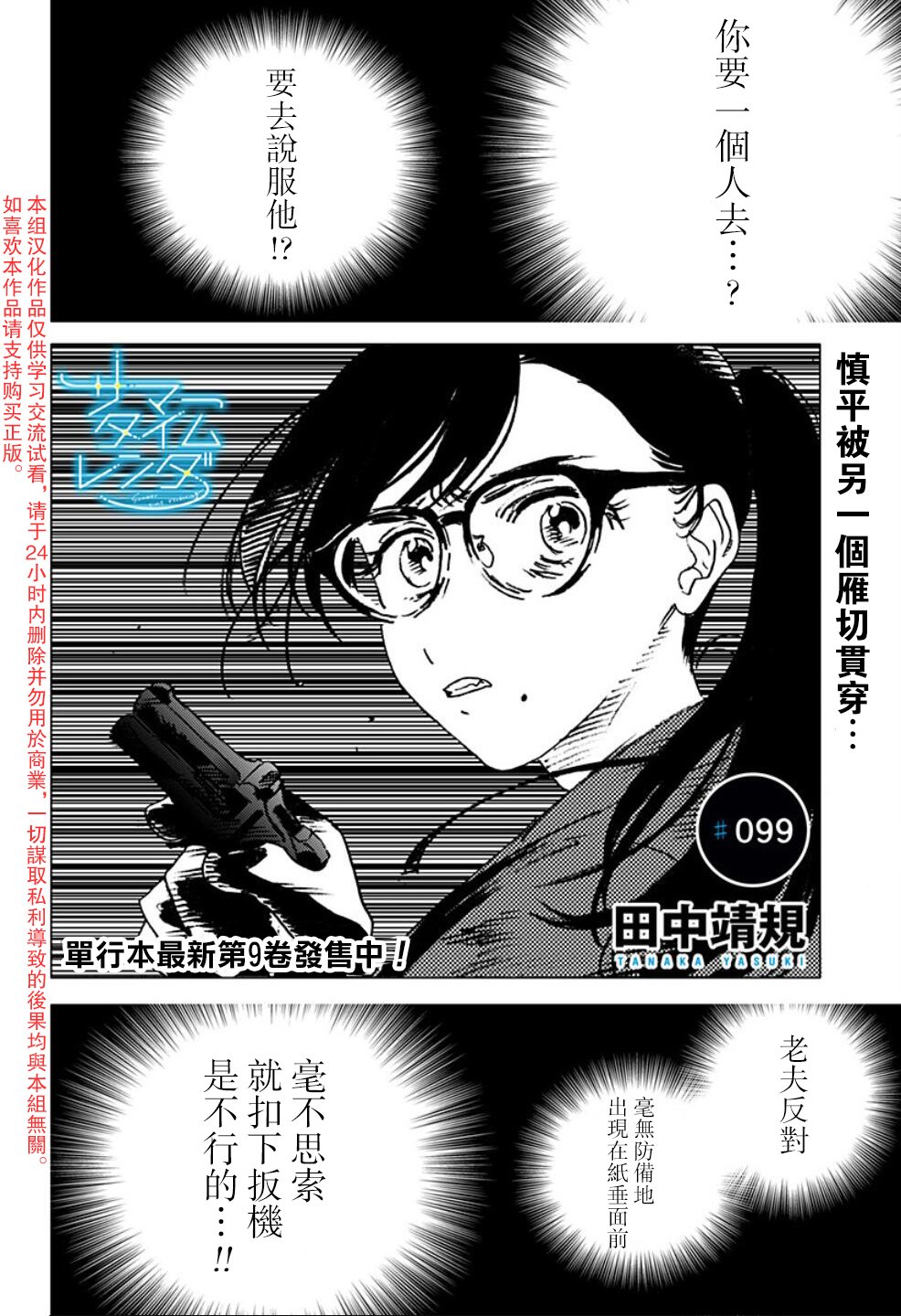 夏日重現 - 第99話 - 1