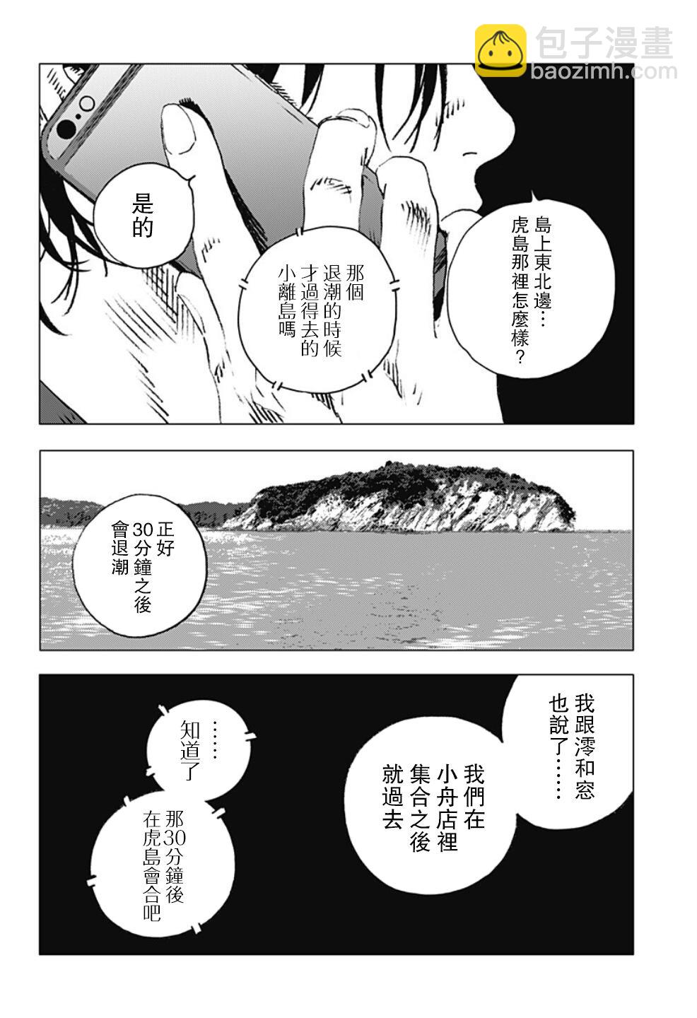 夏日重現 - 第101話 - 3