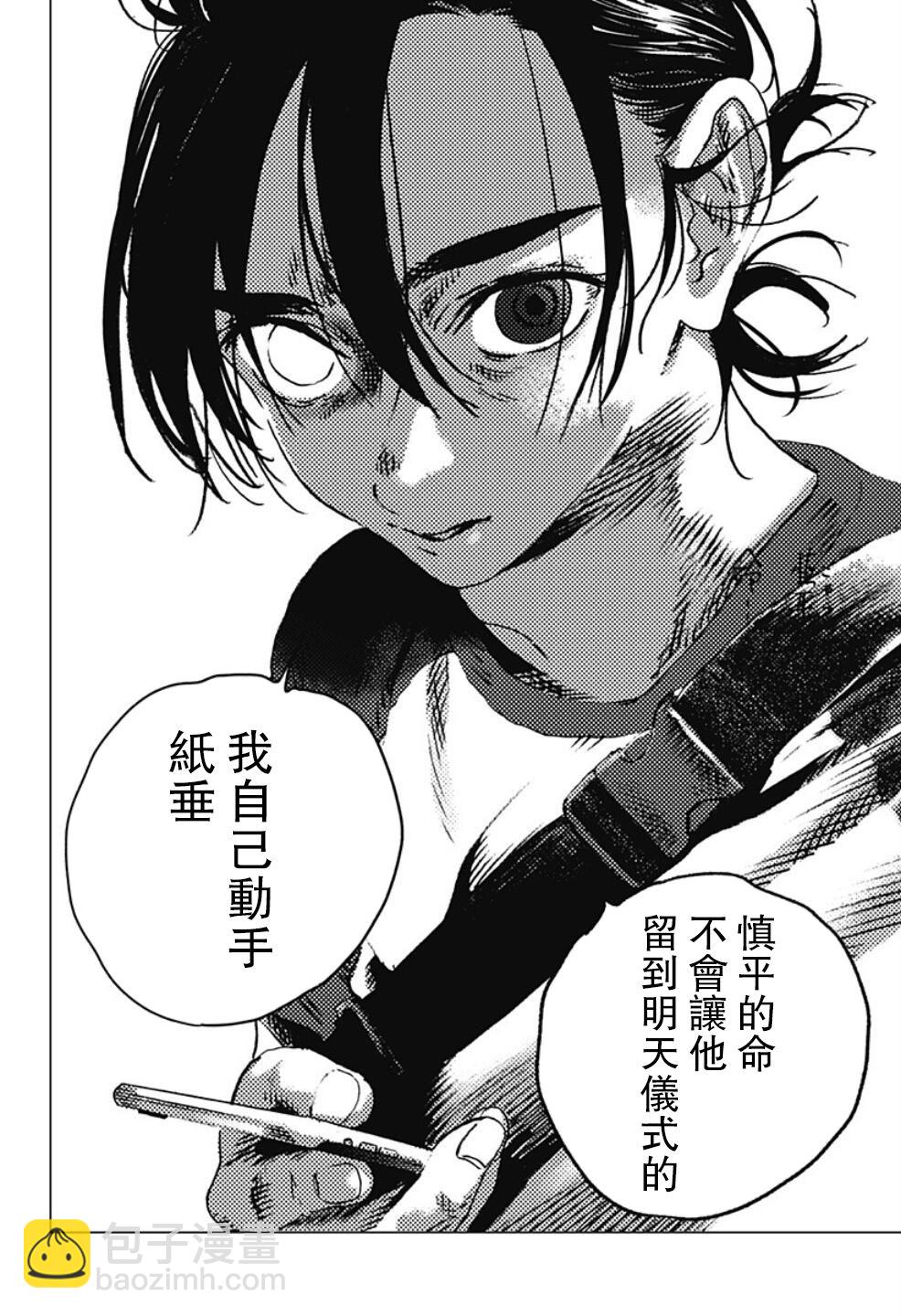 夏日重現 - 第101話 - 3