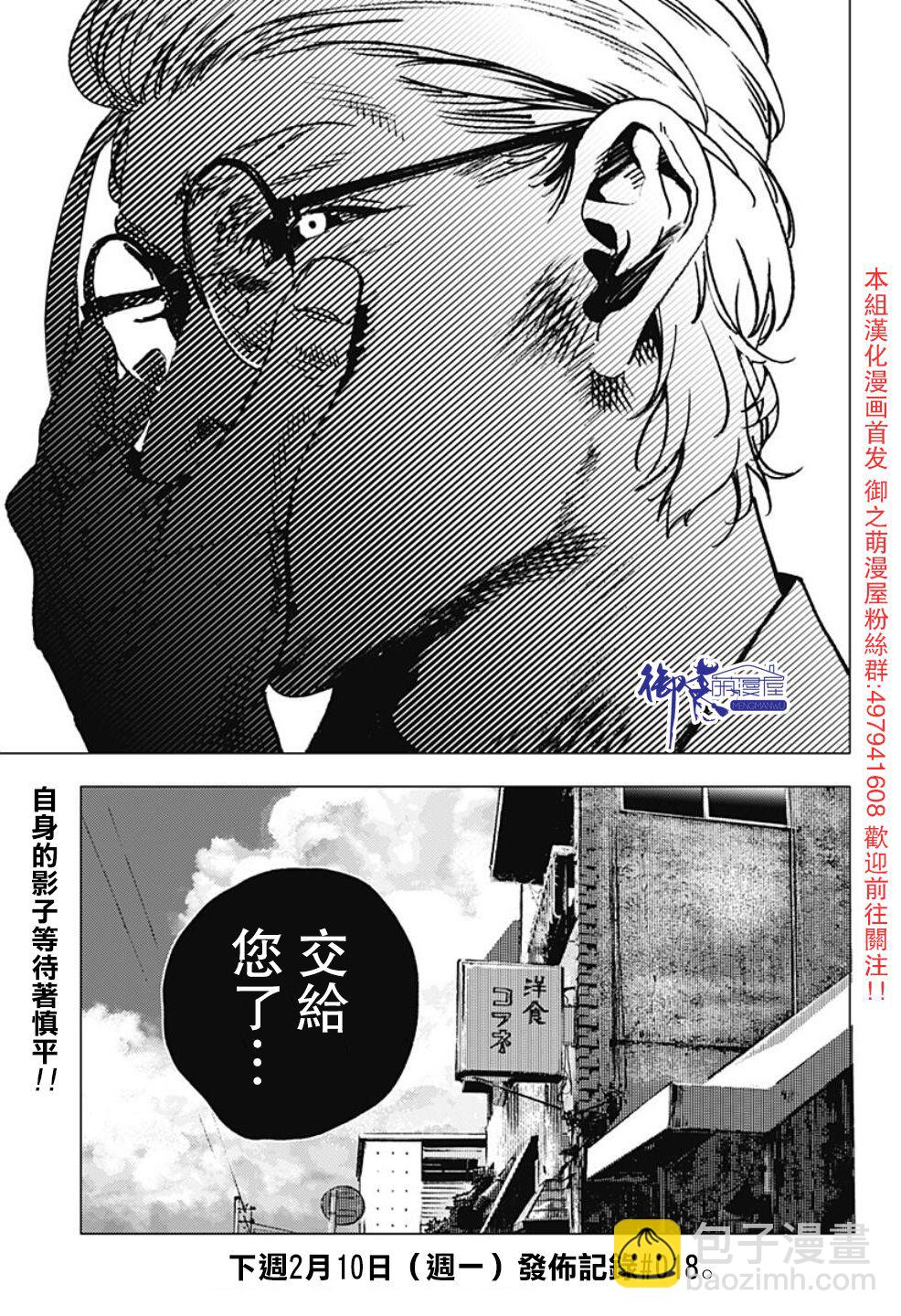 夏日重現 - 第101話 - 4