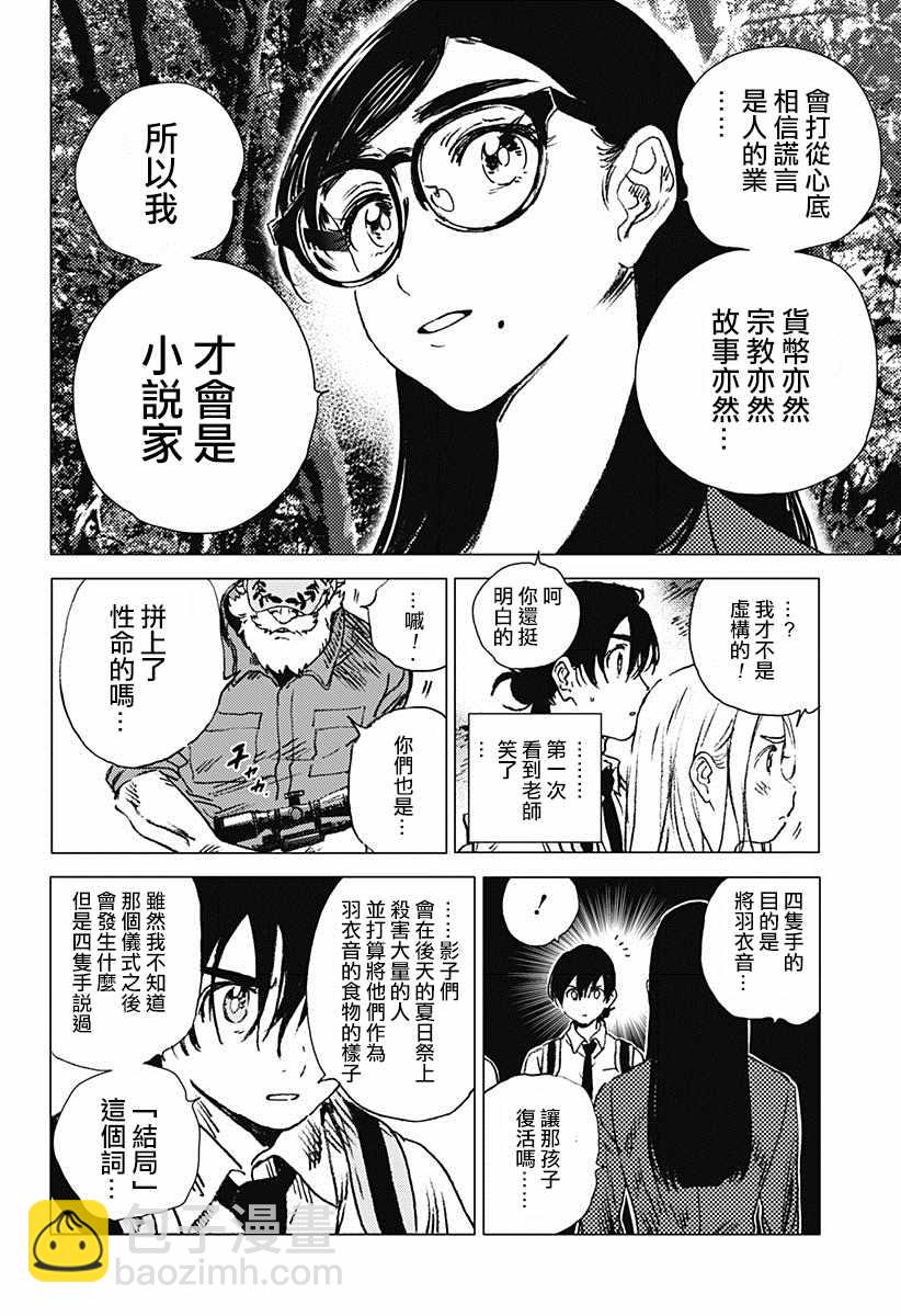 夏日重現 - 第64話 - 4