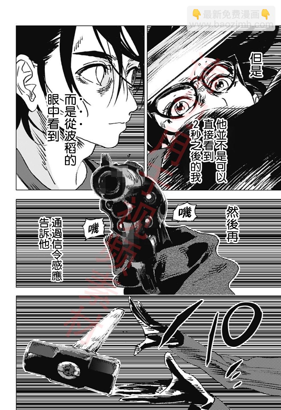 夏日重現 - 第105話 - 2