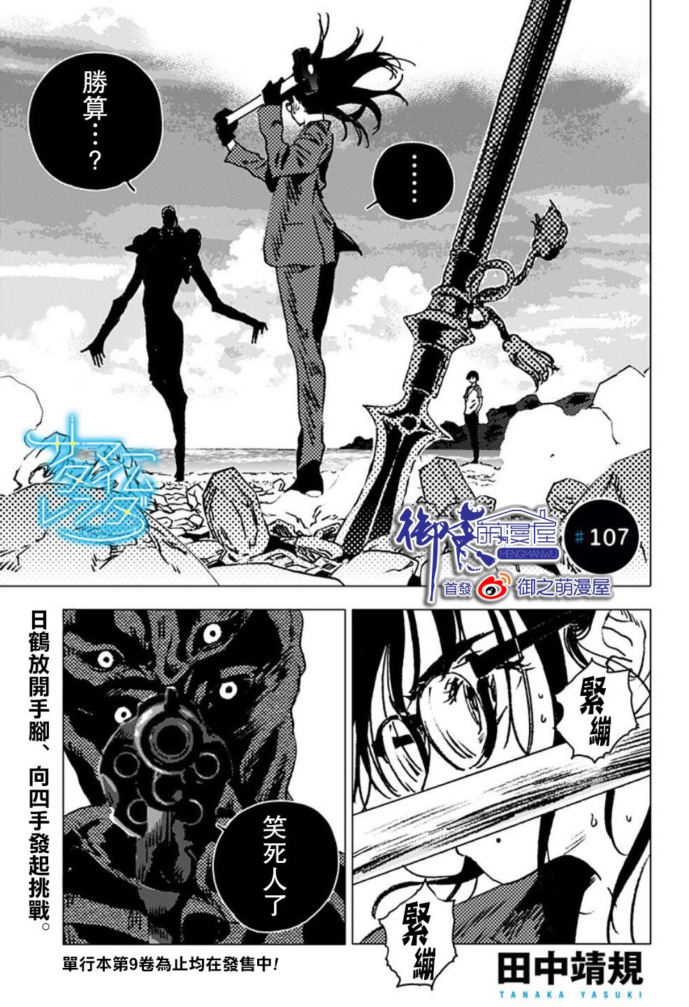 夏日重現 - 第107話 - 1