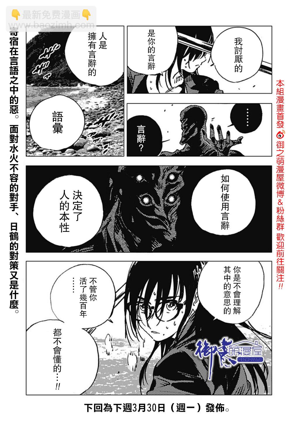 夏日重現 - 第107話 - 3