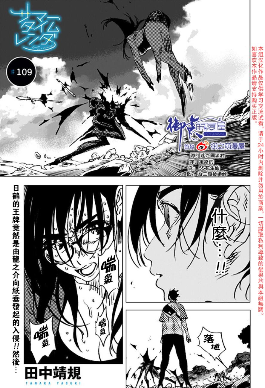 夏日重現 - 第109話 - 1