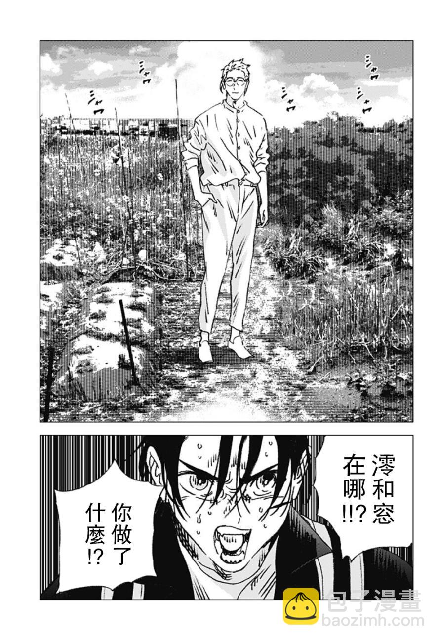 夏日重現 - 第109話 - 2