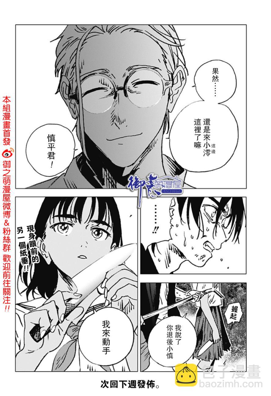 夏日重現 - 第109話 - 3