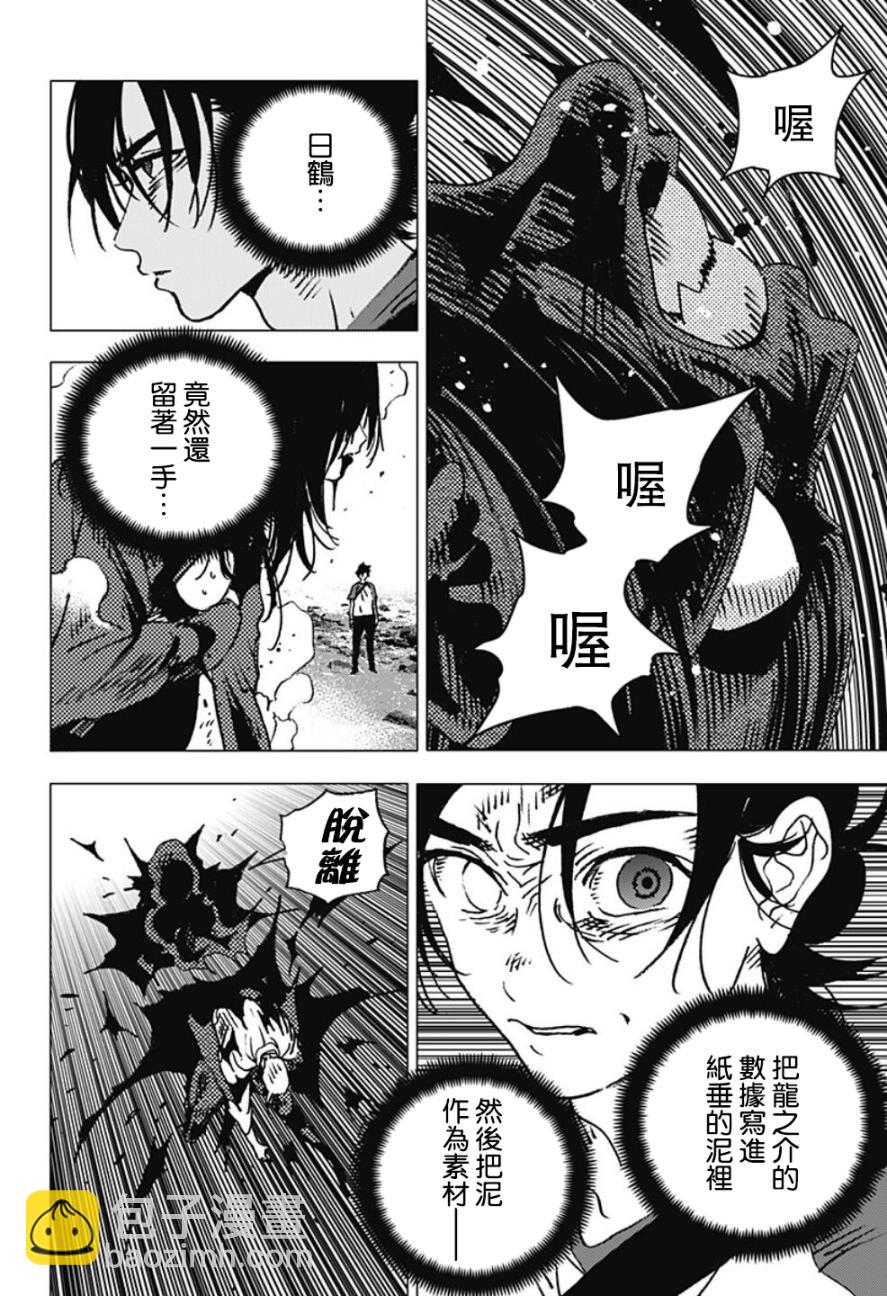 夏日重現 - 第109話 - 1