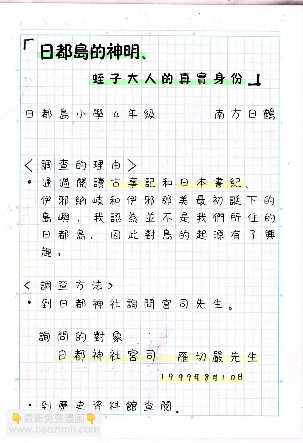 夏日重現 - 番外17 - 1