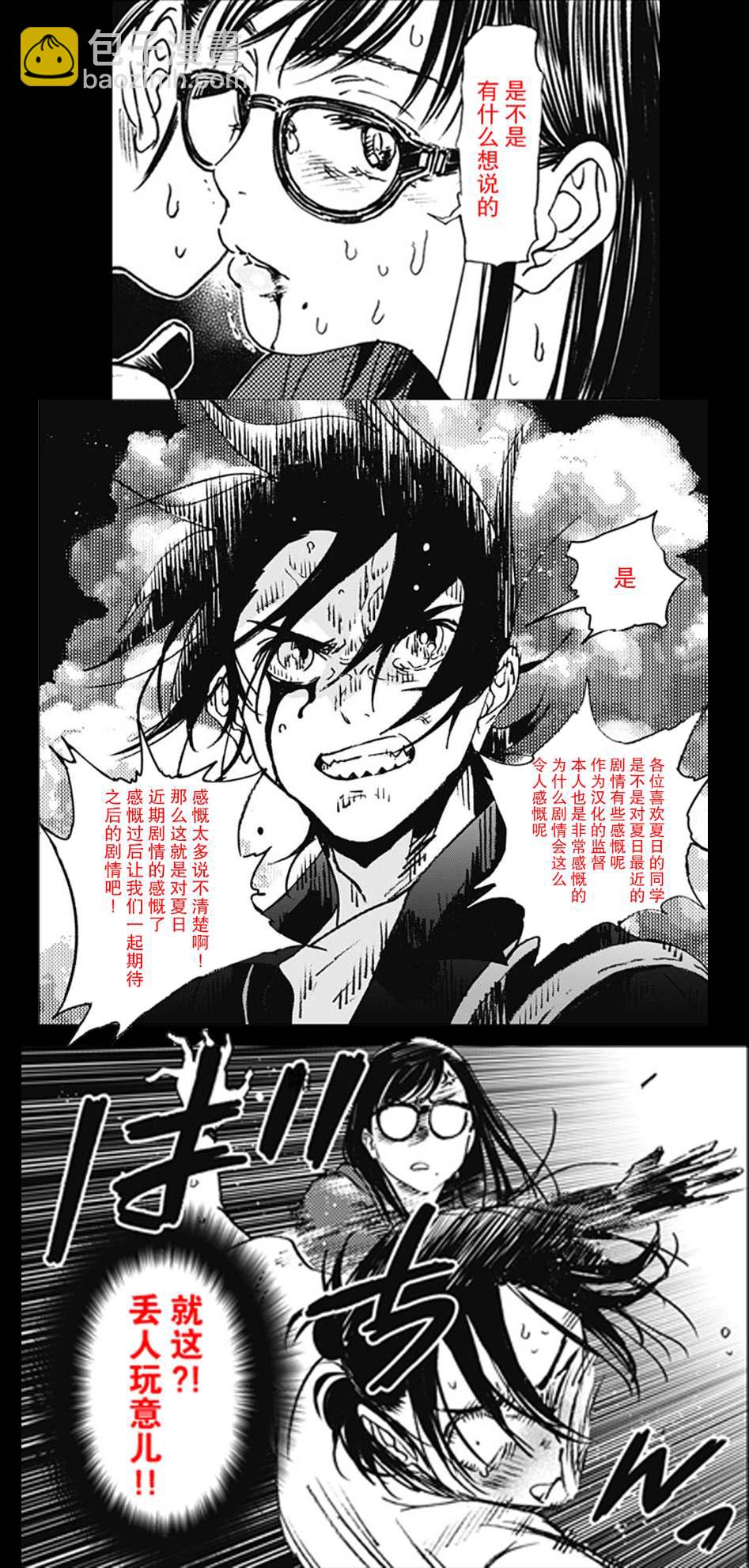 夏日重現 - 番外20 - 2