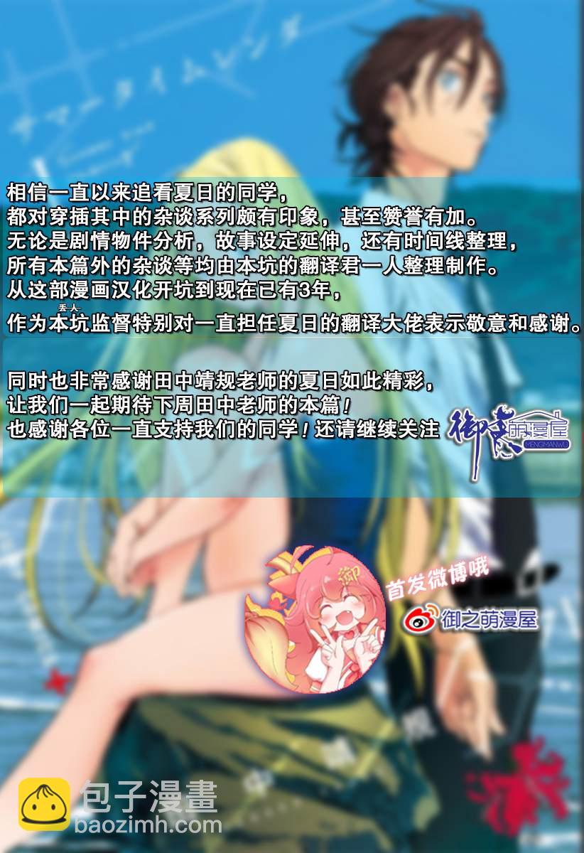 夏日重現 - 雜談5 - 1