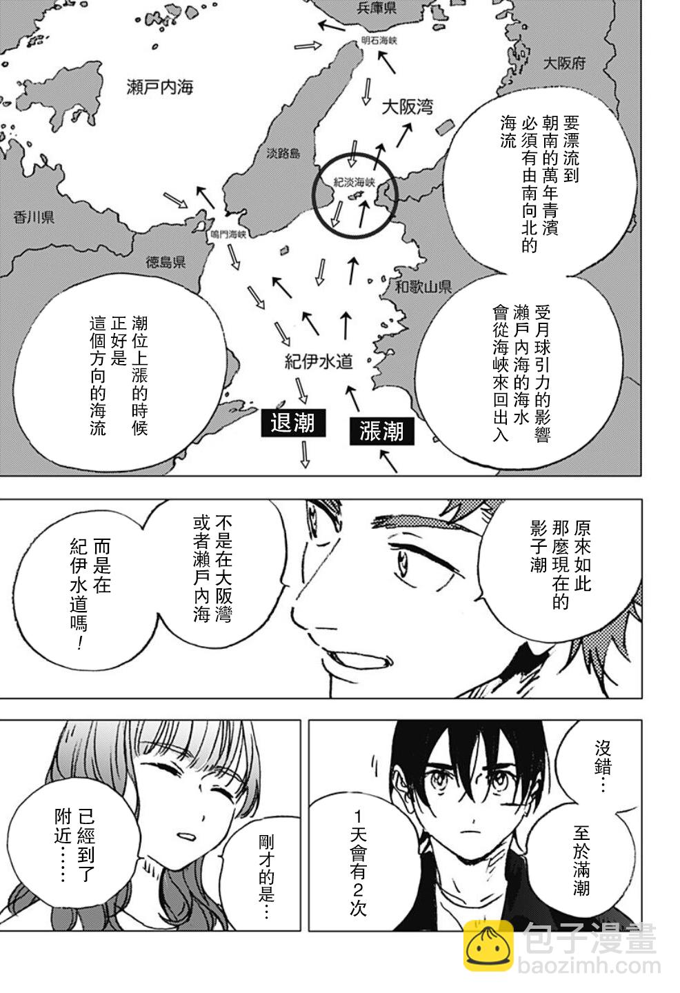 夏日重現 - 第116話 - 5