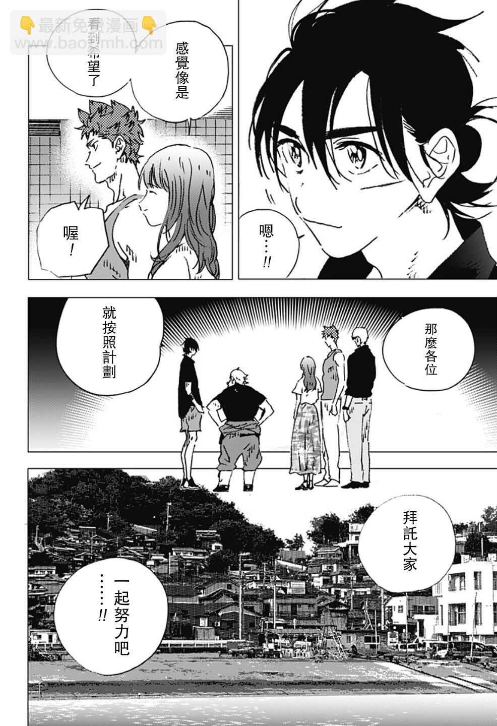 夏日重現 - 第116話 - 3