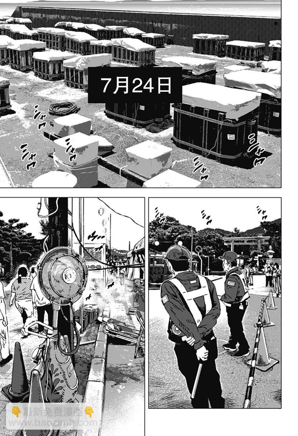 夏日重現 - 第116話 - 4